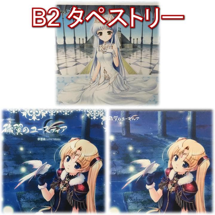 穢翼のユースティア タペストリー 30本セット