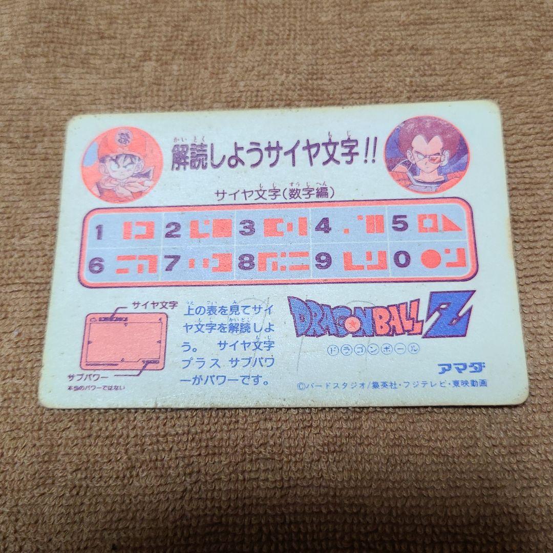 激レア プリズムエラー】ドラゴンボール カードダス アマダ ポイントハ