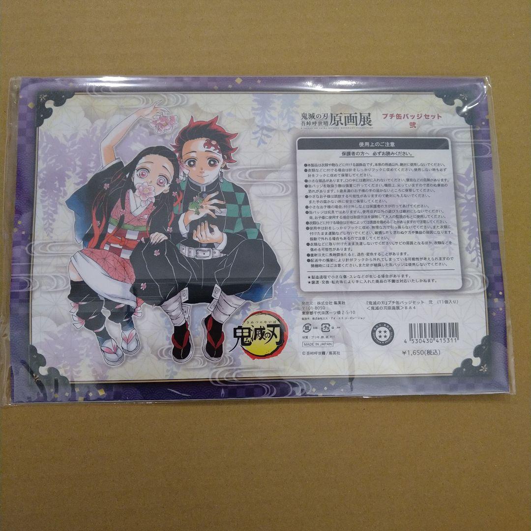 鬼滅の刃　吾峠呼世晴　原画展　プチ缶バッジセット　匿名配送