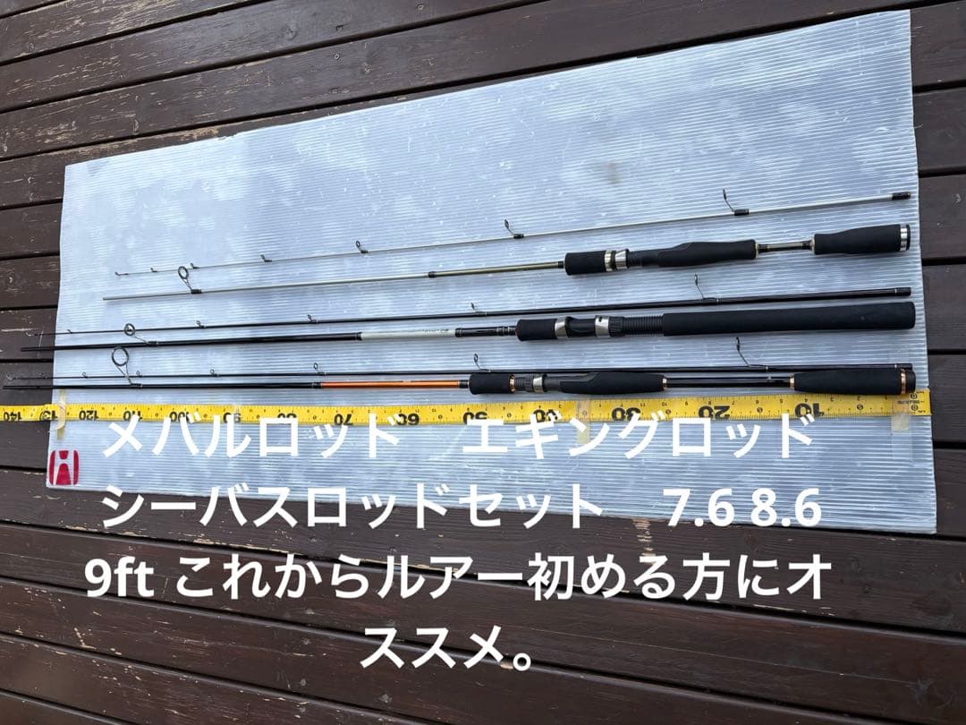 メバルロッド　エギングロッド　シーバスロッドセット　7.6 8.6 9ft メバルロッド エギングロッド シーバスロッドセット 7.6 8.6 9ft