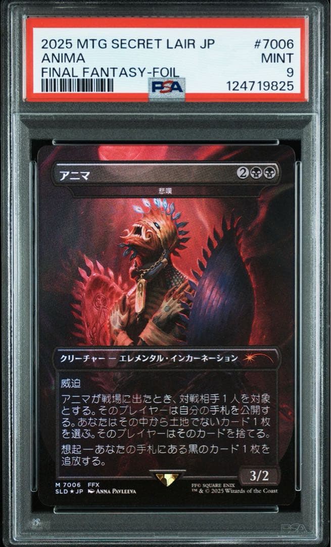 PSA9 MTG アニマ/悲嘆　Foil 日本語　Final Fantasy