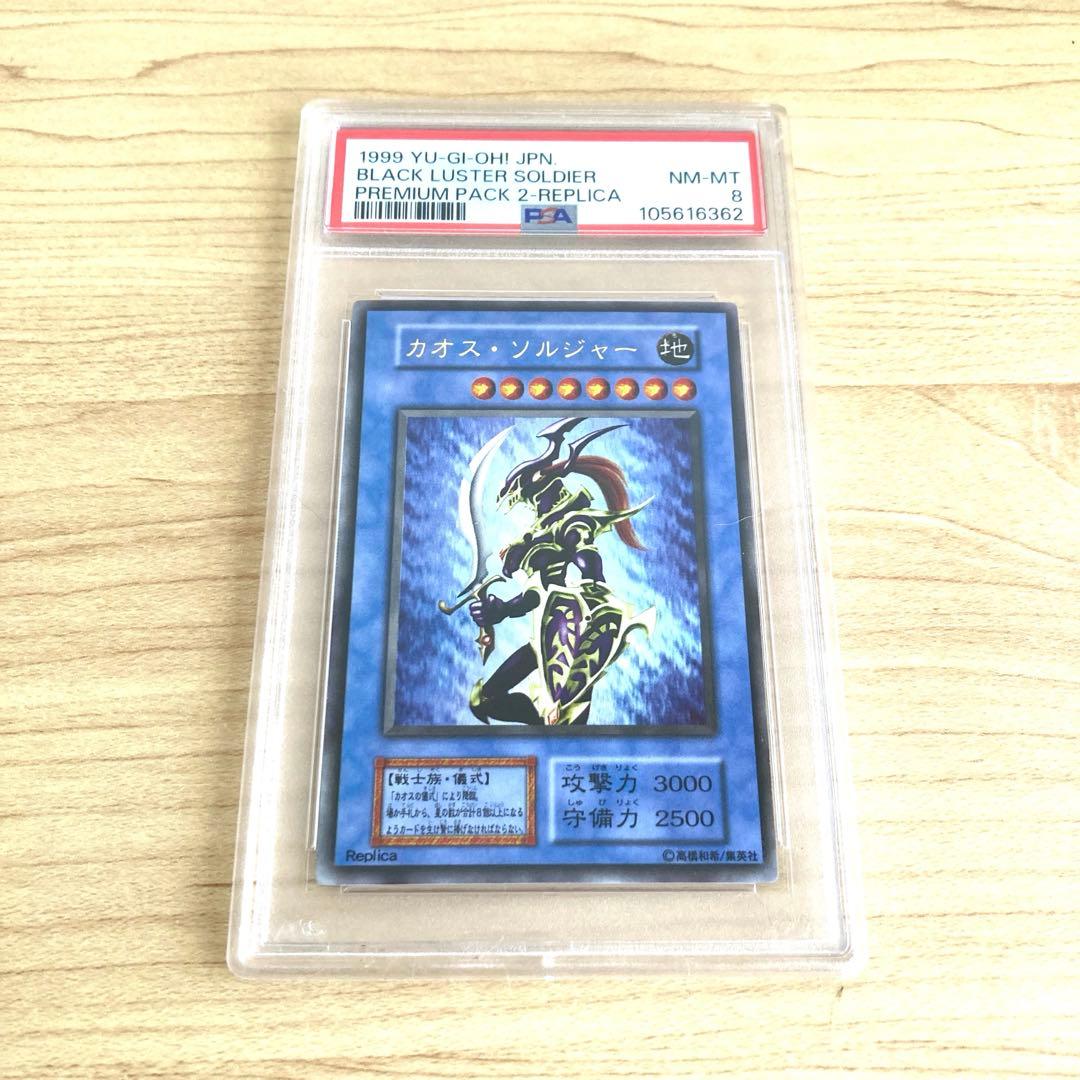 遊戯王 カオス・ソルジャー ウルトラレア PSA8 - メルカリ