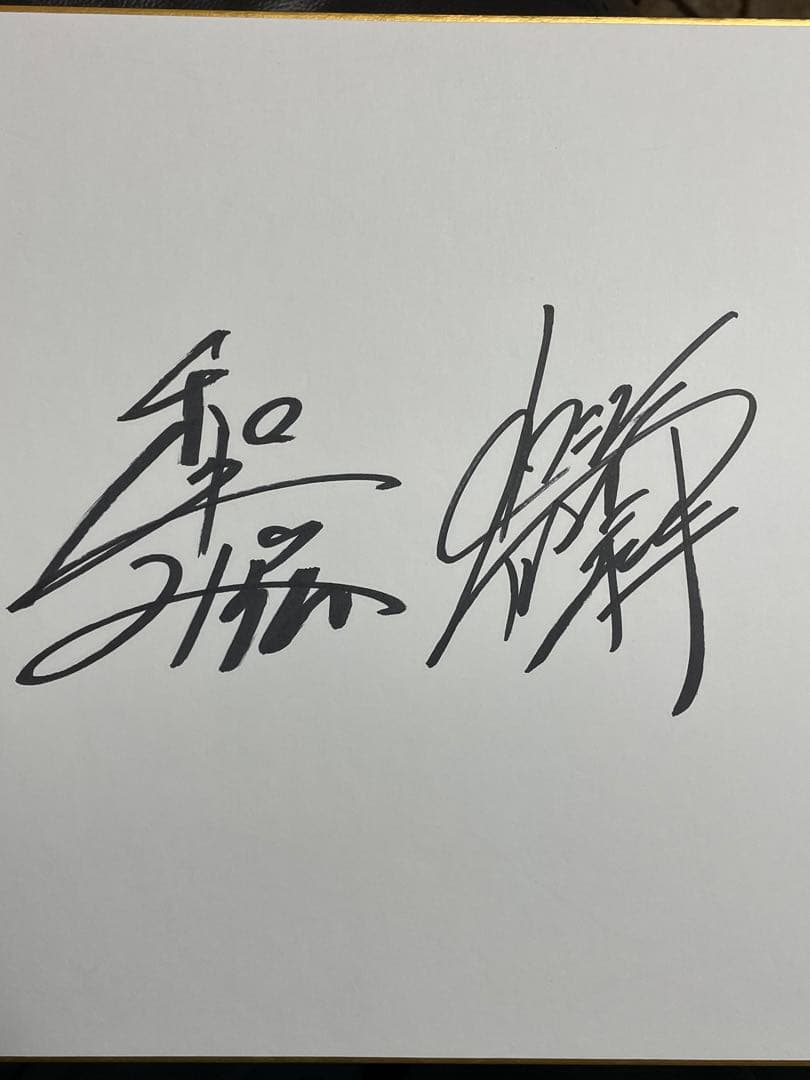 美品】漫才師 和牛 直筆サイン色紙 芸人 水田信二 川西賢志郎 - メルカリ