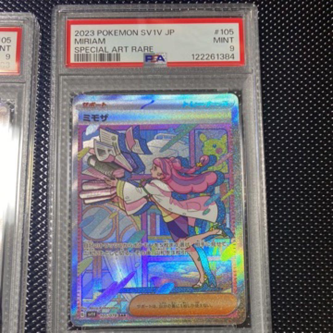 《特価》ミモザ SAR SV1V バイオレットex 105/078psa9 4枚