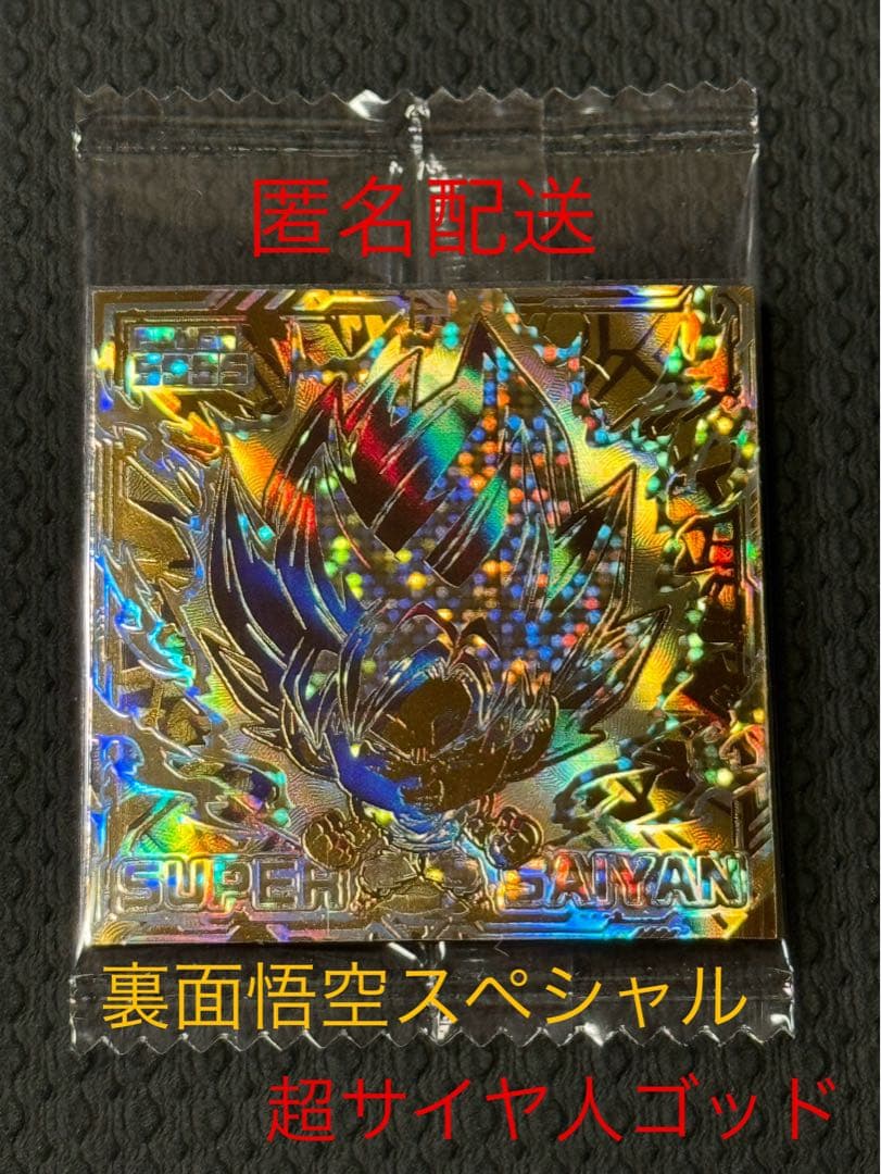 ドラゴンボール シールウエハース ダブルゴールドスペシャル 裏 超
