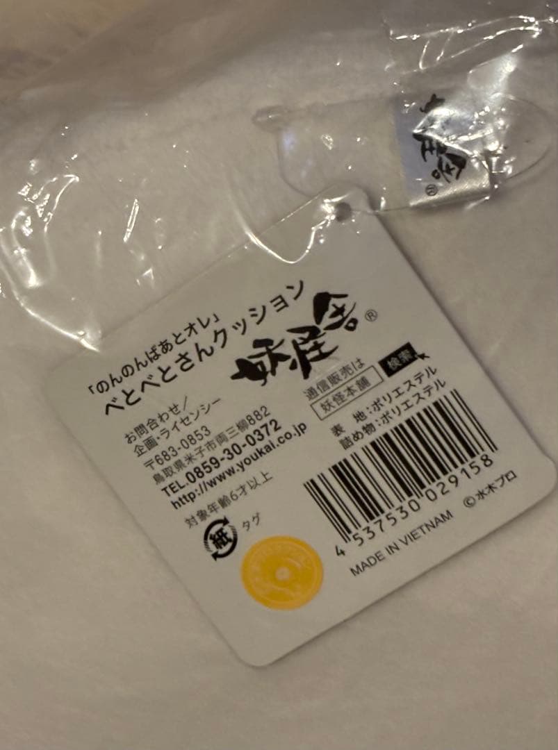のんのんばあとオレ」べとべとさんクッション - メルカリ
