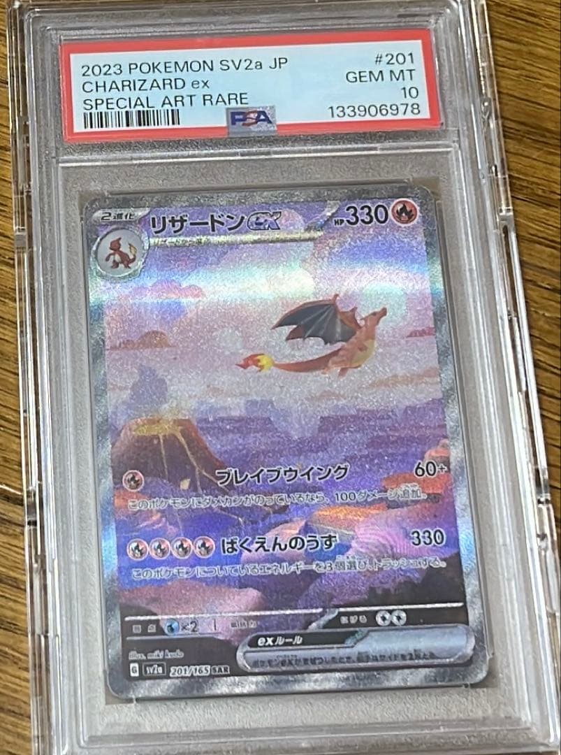 ポケモンカード リザードンex PSA 10