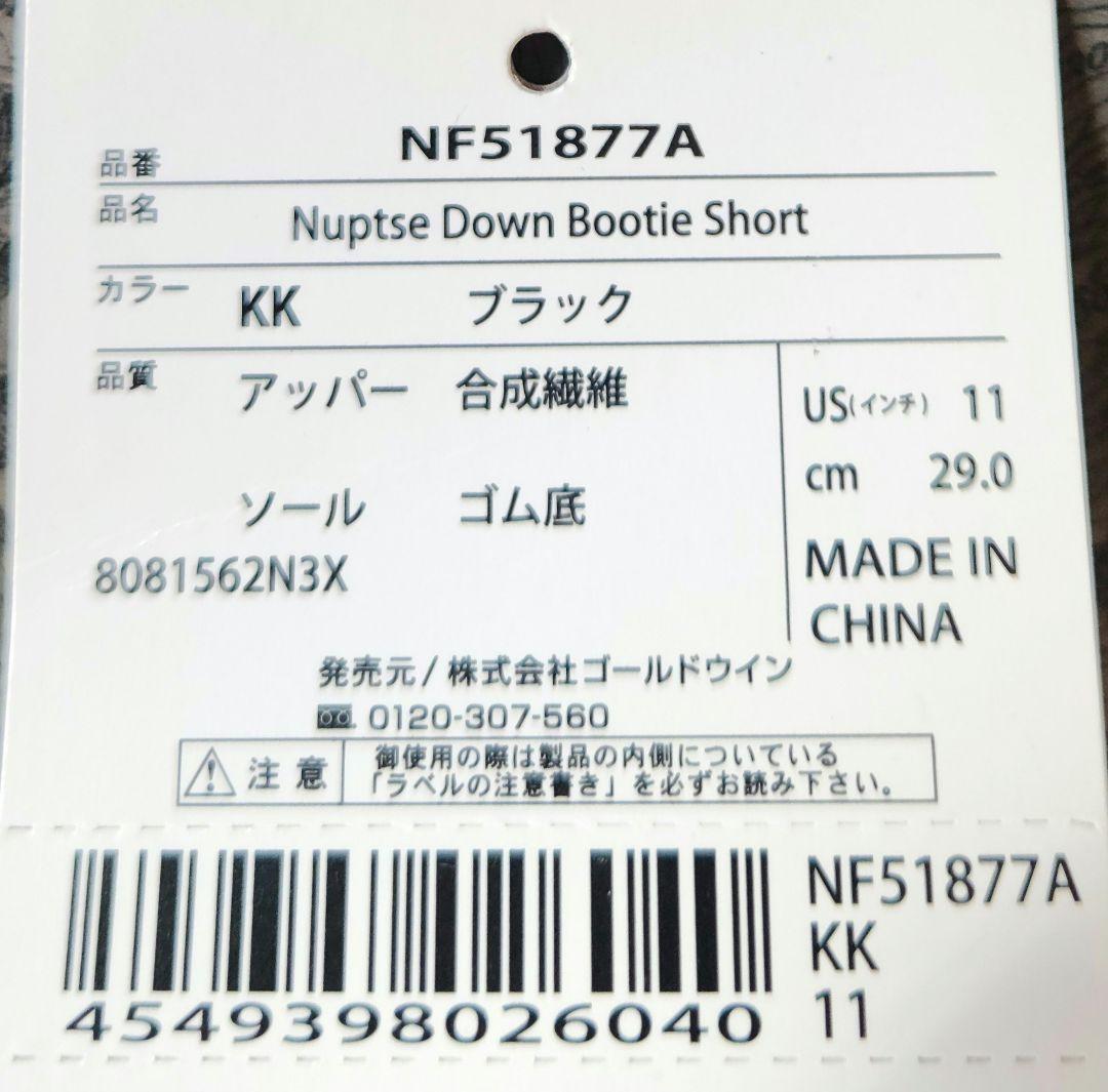 【新品】ノースフェイス ヌプシブーツ atmos限定 29.0cm
