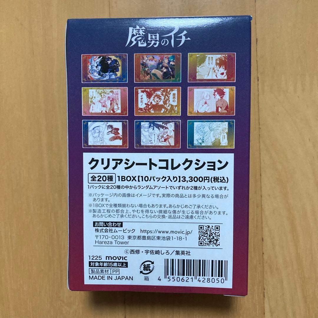 BOX 魔男のイチ クリアシート コレクション アニメイト 新品未開封