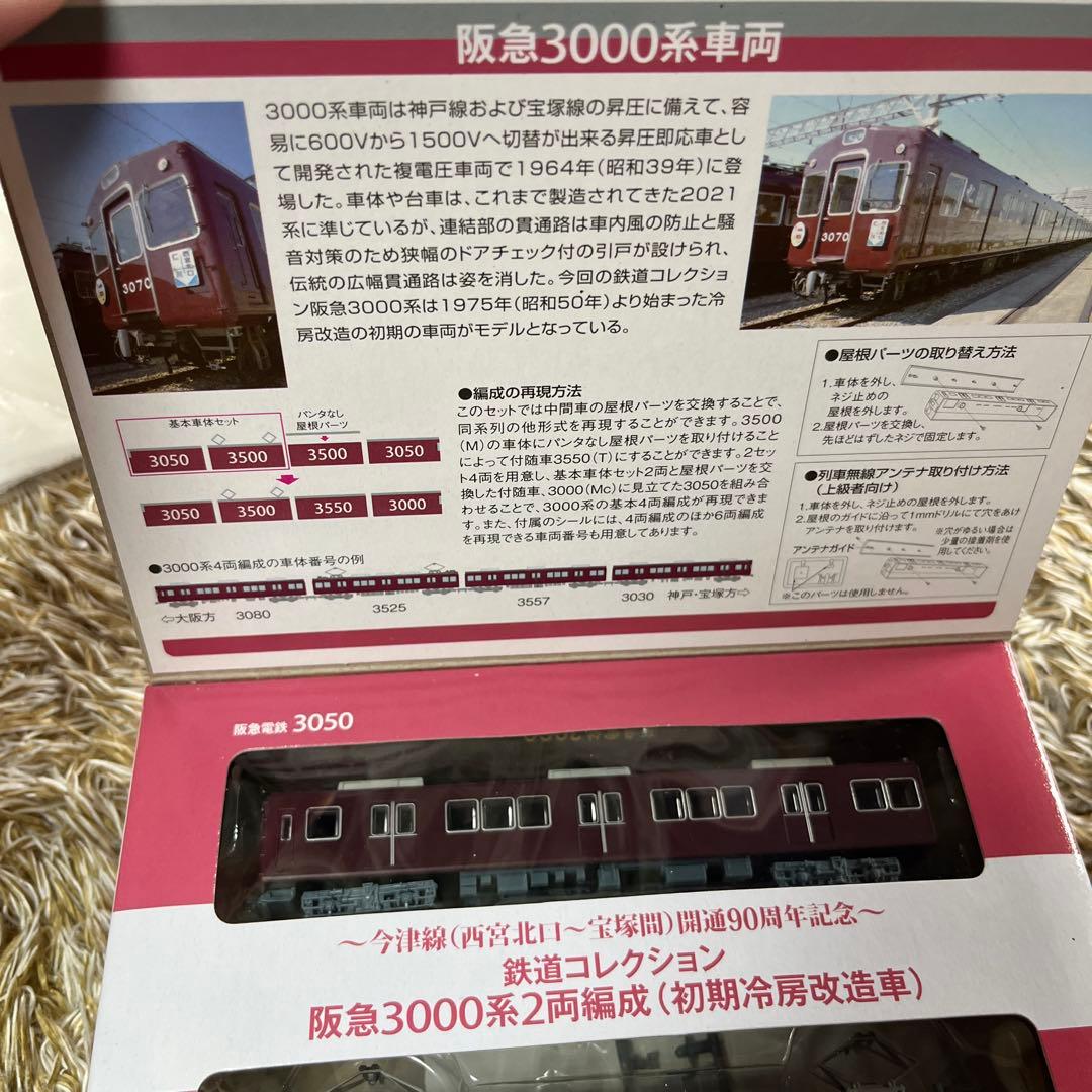 鉄道コレクション　阪急3000系(初期冷房改造車)
