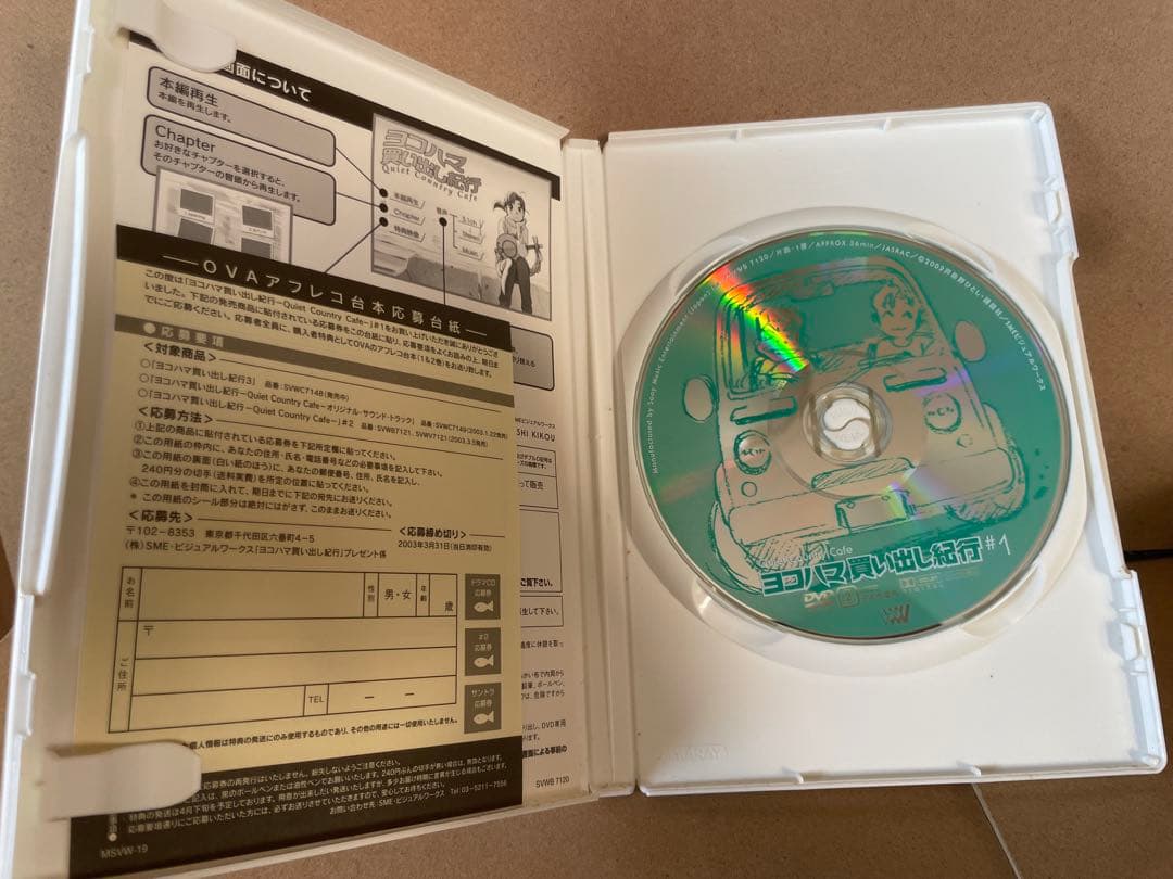 OVAヨコハマ買い出し紀行 DVDセット #1 #2