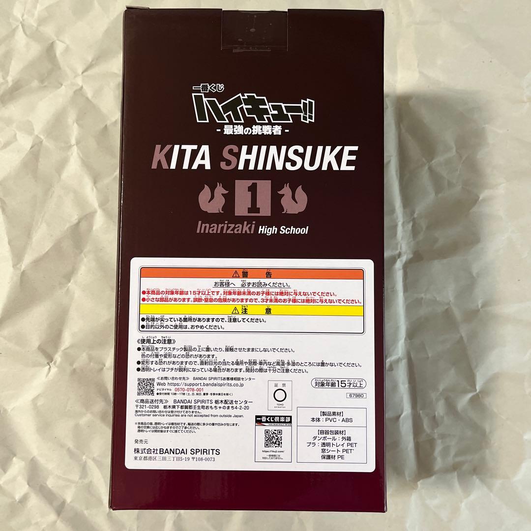 一番くじ ハイキュー ラストワン 北 信介 フィギュア 他全12点