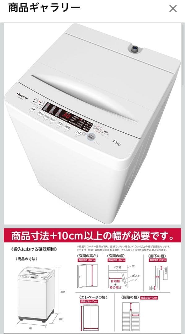 Hisense 縦型洗濯機 4.5kg 本体