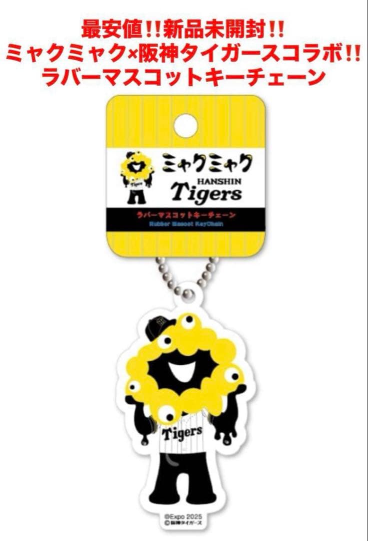 最安値‼️新品‼️ミャクミャク 阪神タイガース コラボ☆ラバー