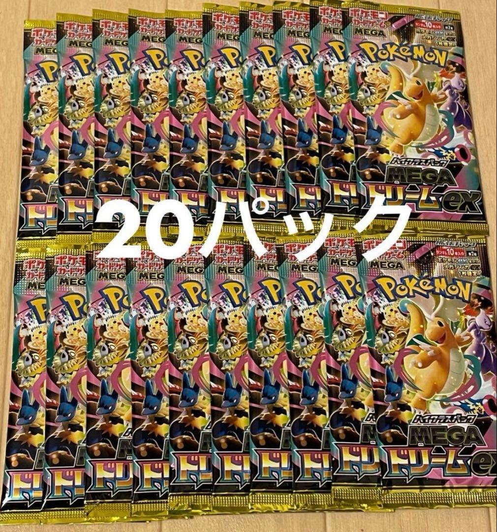 ポケモンカードゲーム メガドリームEX 20パック - メルカリ