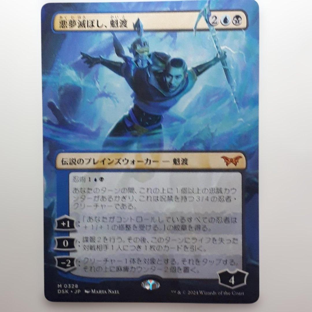 悪夢滅ぼし、魁渡/Kaito, Bane of Nightmares（美品） - メルカリ