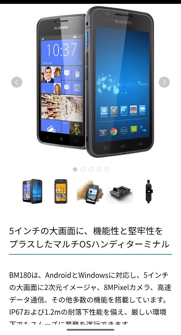 BLUEBIRD スマートフォン ハンディ 業務用 BM180 ブルーバード - メルカリ