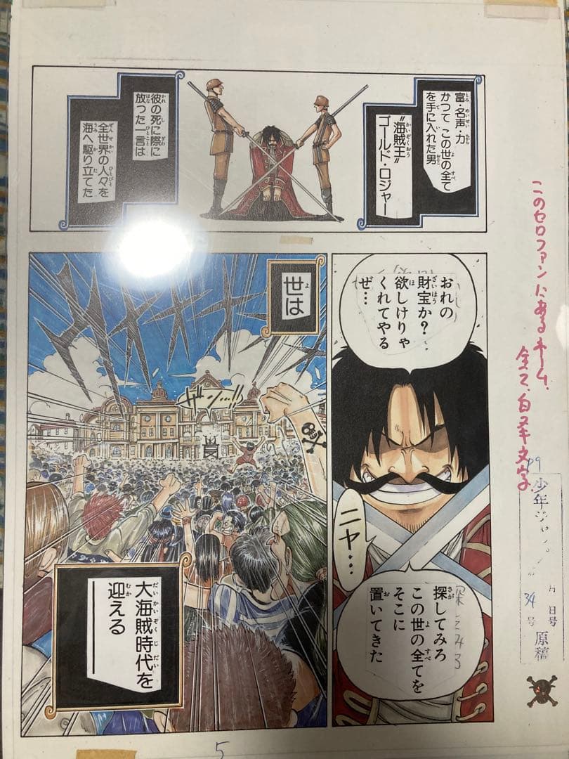 ワンピース ROMANCE DAWN 1話 複製原稿 海賊王 ゴールドロジャー