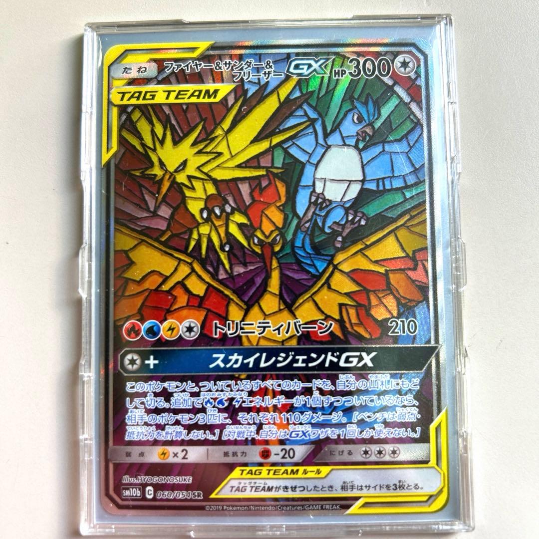 ファイヤー&サンダー&フリーザーGX SR SM10b スカイレジェンド 06…