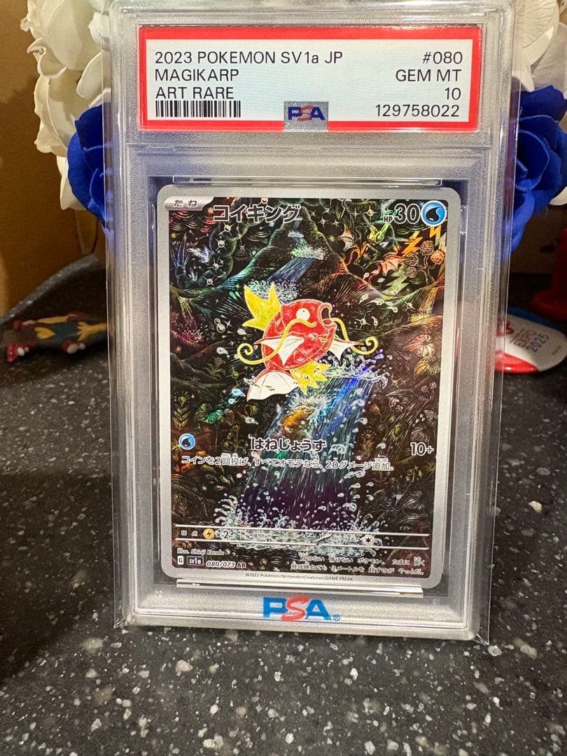 psa10】コイキング AR SV1a トリプレットビート 080/073 - メルカリ