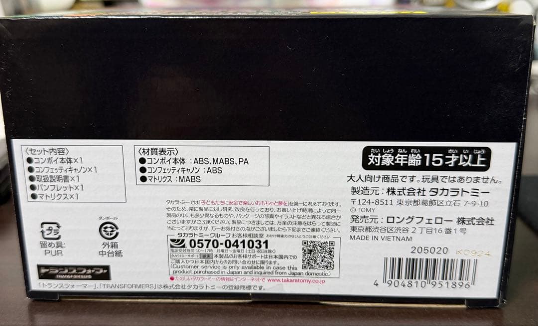 【新品未開封】BUMP OF CHICKEN CONVOY トランスフォーマー