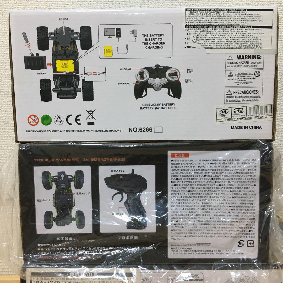 ラジコン　5点セット