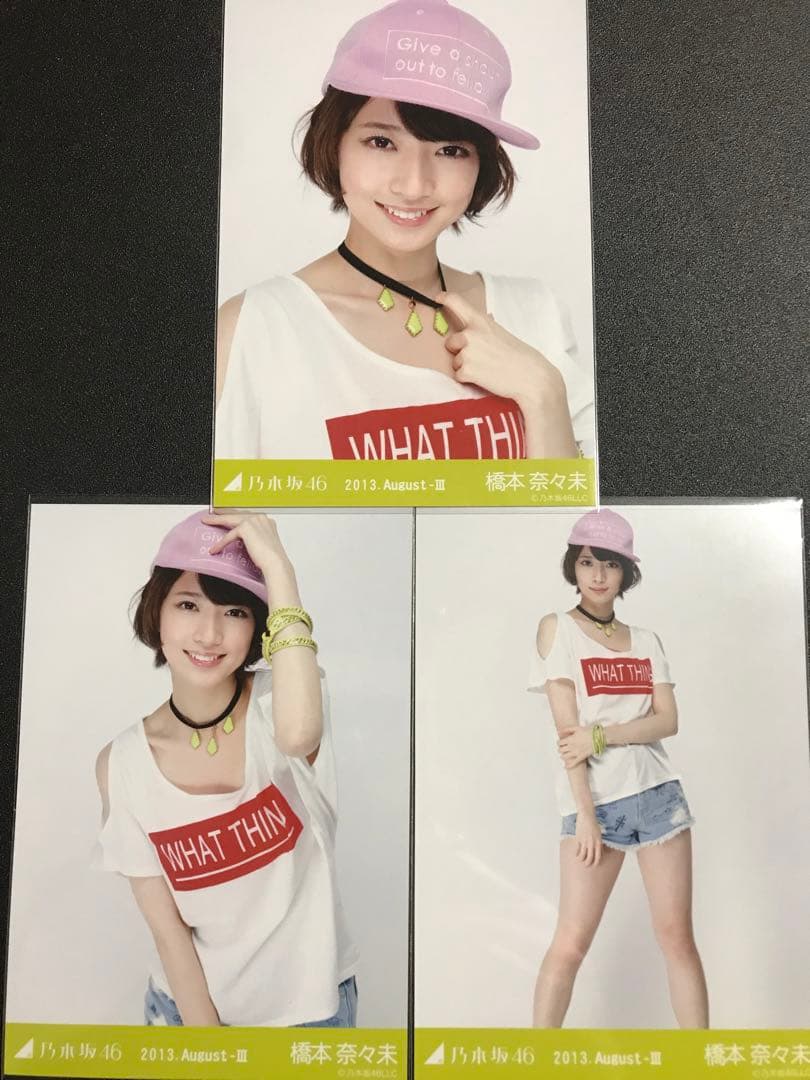 橋本奈々未 2013 August Tシャツ コンプ 生写真 乃木坂46 - メルカリ