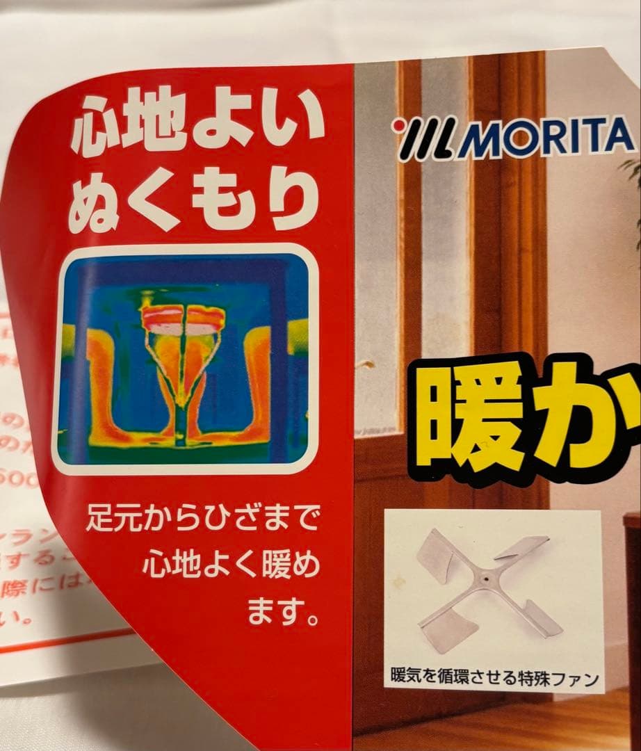 MORITA 卓下暖房機 MSH-800 サイクリロンウォーマー - メルカリ