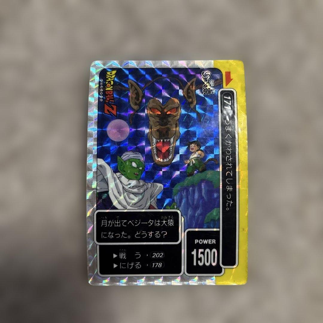 1990年製✴︎ドラゴンボール✴︎君はサイヤ人を倒せるか!! 【171