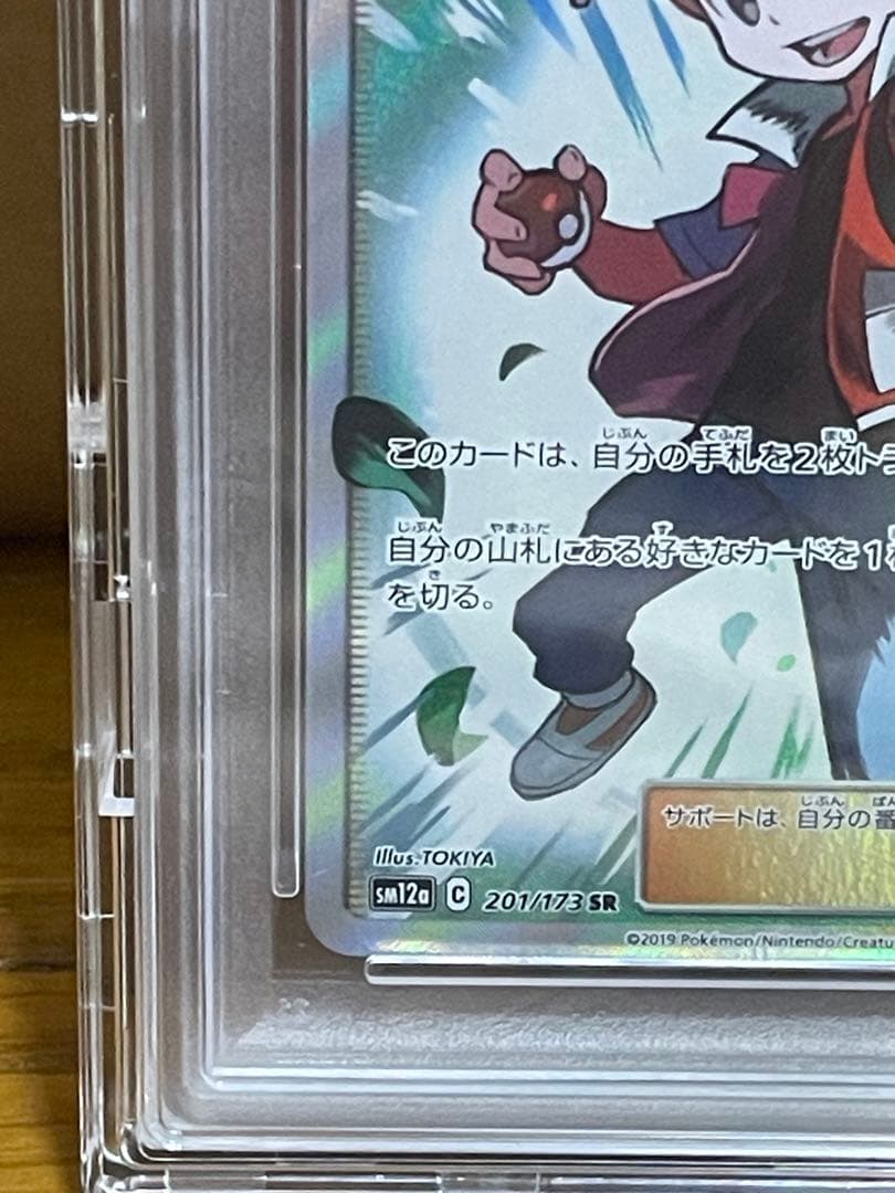 〔PSA10鑑定済〕レッドの挑戦【SR】{201/173} DOPA当選品