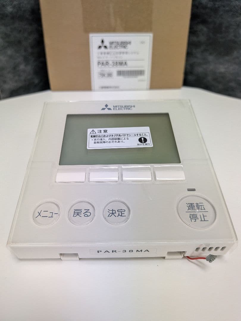 新品 未使用品 三菱電機 業務用エアコンリモコン PAR-38MA - メルカリ