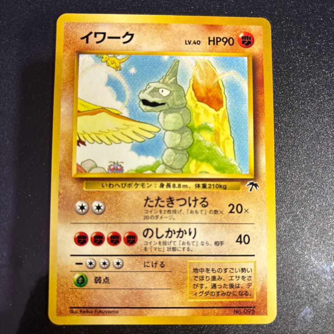 ポケモンカード【旧裏】 イワーク【サザンアイランド】 - メルカリ