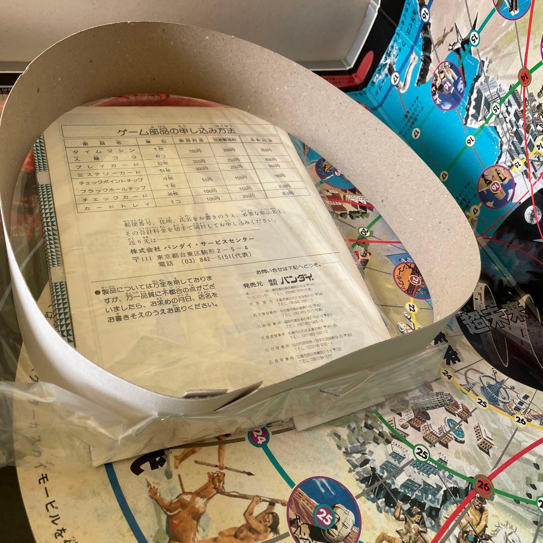 タイムマシン 謎の四次元の旅 カードゲーム　ボードゲーム