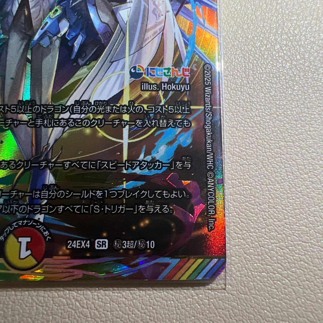 ボルメテウス・レインボー・ドラゴン 加賀美ハヤト サイン入り - メルカリ