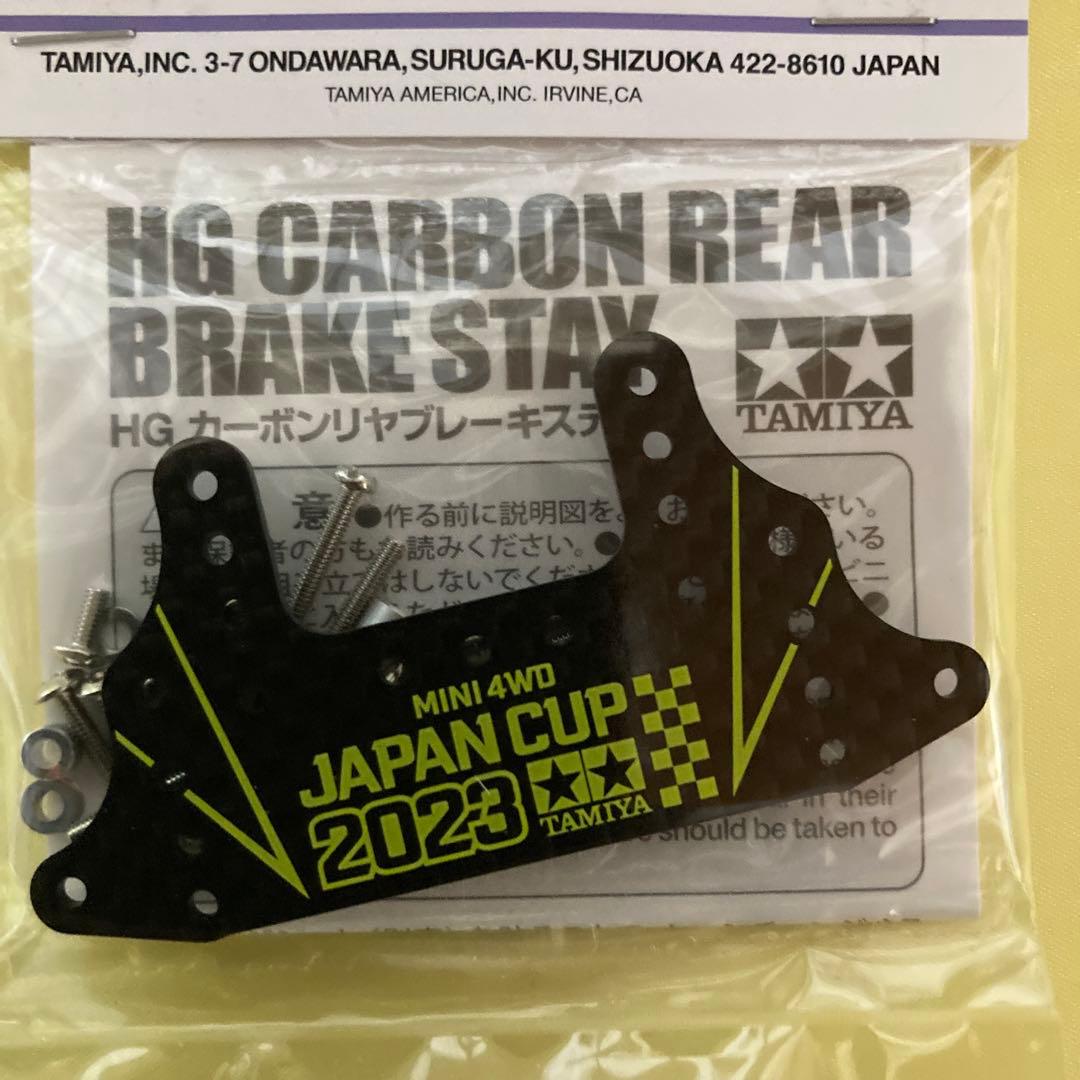 ミニ四駆 HG カーボンリヤブレーキステー (1.5mm) J-CUP2023 - メルカリ
