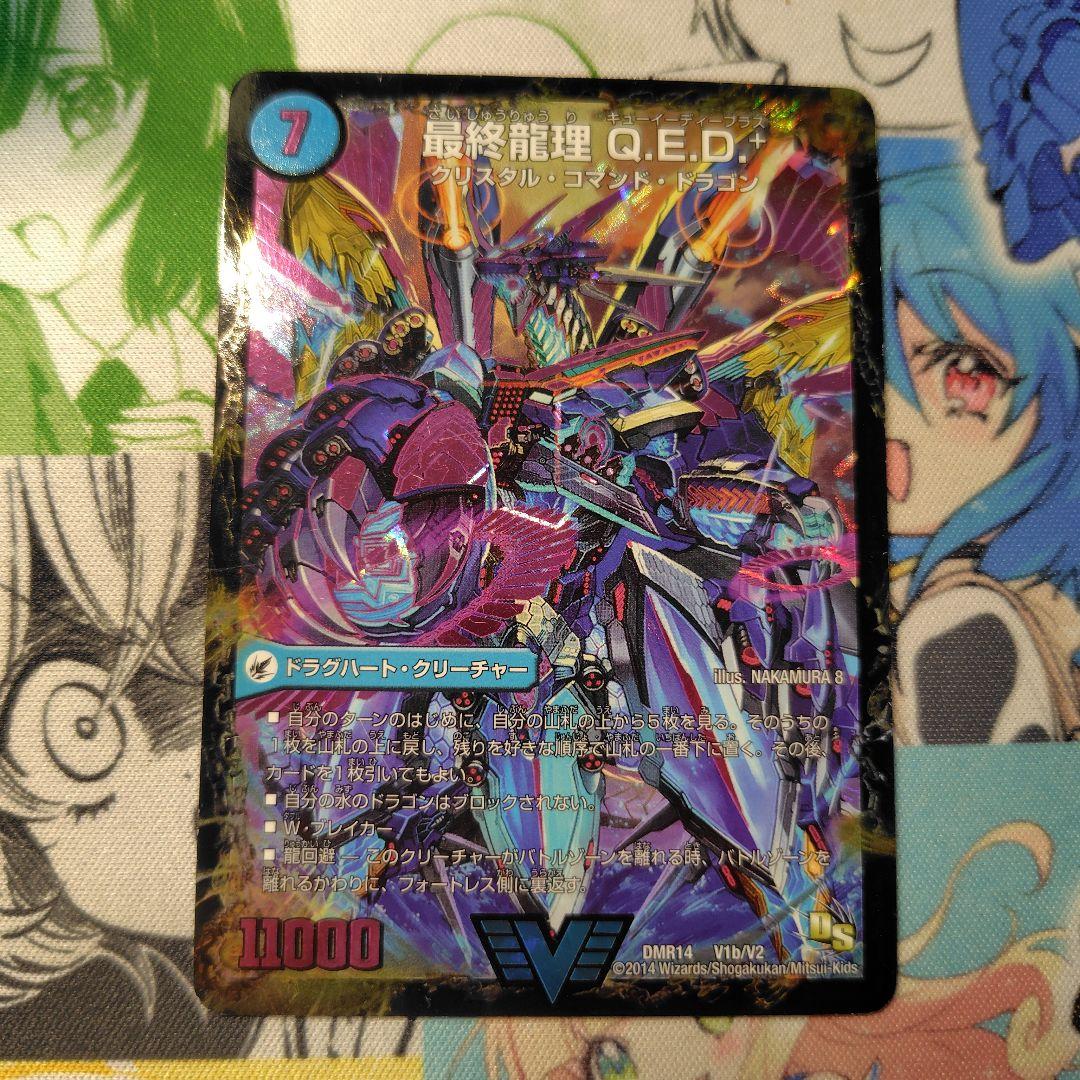 龍波動空母エビデゴラス/最終龍理QED＋ 初期 - メルカリ