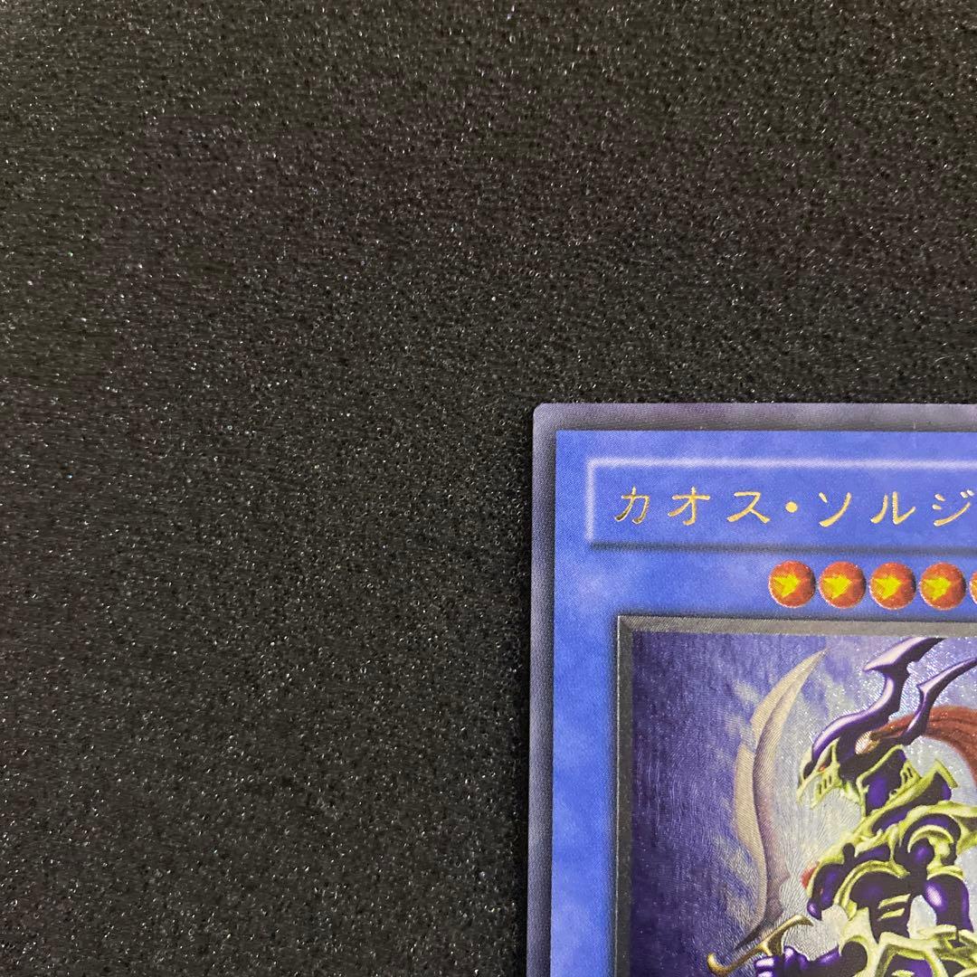 【美品】遊戯王　カオス・ソルジャー　レリーフ