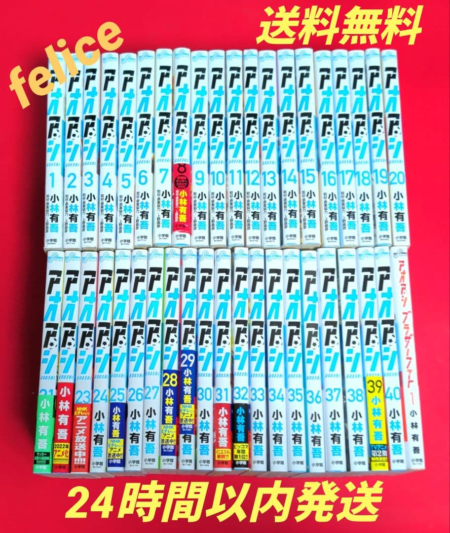 アオアシ全巻 1〜40巻✨オマケ付き✨ - メルカリ