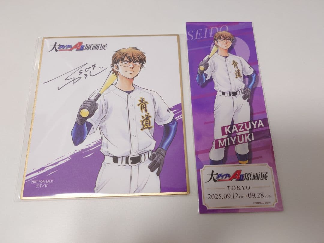 ダイヤのA 原画展 入場特典　購入特典　 御幸一也