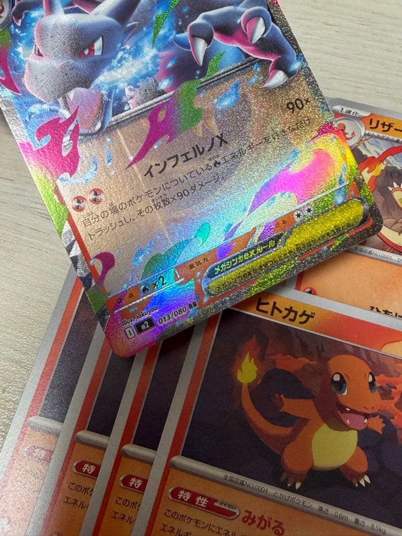 ポケモンカード ヒトカゲ進化ライン メガリザードンX ex - メルカリ