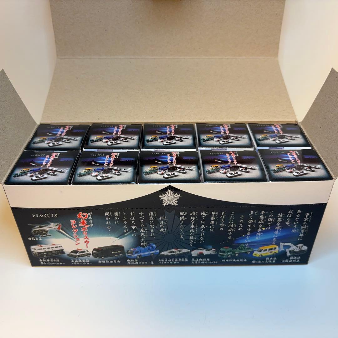 トミカくじ18 幻走ポリスカーコレクション BOX - メルカリ
