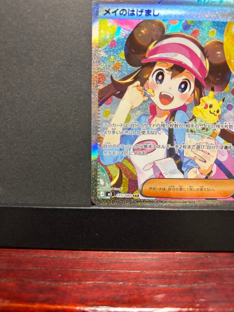 ポケモンカード メイのはげまし SAR - メルカリ