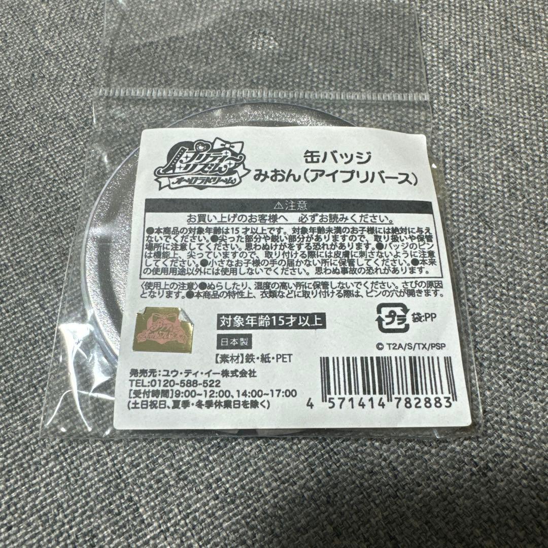 プリティーリズム オーロラドリーム 高峰みおん 缶バッジ - メルカリ