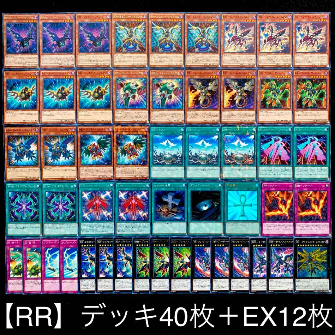 遊戯王【RR】デッキ ☆ガチ構築☆ - メルカリ
