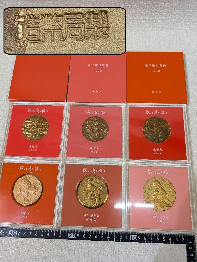 造幣局 桜の通り抜け 記念メダルまとめて 6枚 セット売り 銅メダル