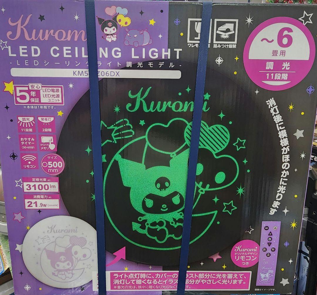 クロミちゃんLEDシーリングライト サンリオKM50-Z06DX - メルカリ