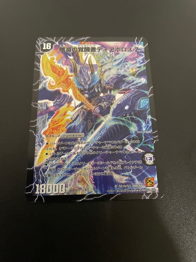 時空の封殺ディアスZ・勝利の覚醒者ボルシャック・メビウス