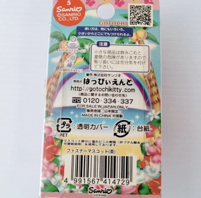 サンリオハローキティ　キティちゃん ハワイアンズ 限定　ファスナーマスコット