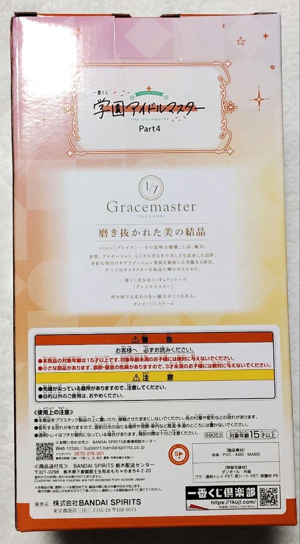 学マス　一番くじ　part4　ラストワン 賞　葛城 リーリヤ　倉本 千奈