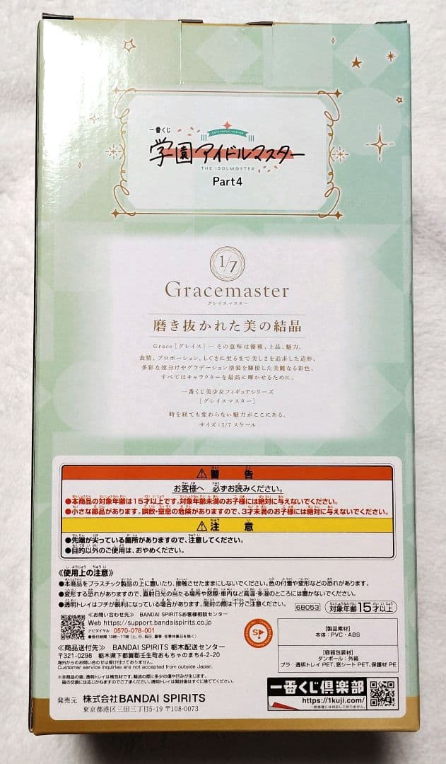 学マス　一番くじ　part4　ラストワン 賞　葛城 リーリヤ　倉本 千奈